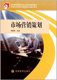 市場(chǎng)營(yíng)銷(xiāo)策劃 戰(zhàn)略與執(zhí)行的藝術(shù)